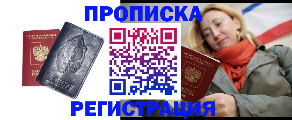 временная регистрация недорого в Волжском