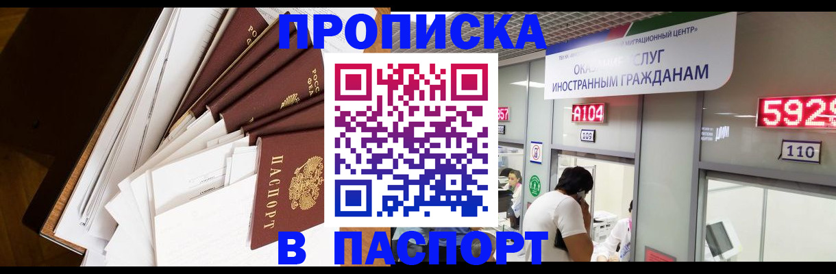 временная регистрация купить в Волжском