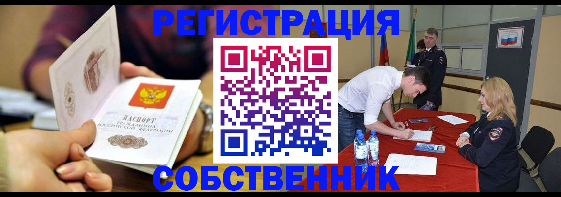 временная регистрация купить в Волжском