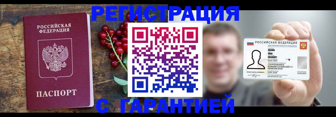временная регистрация в Волжском