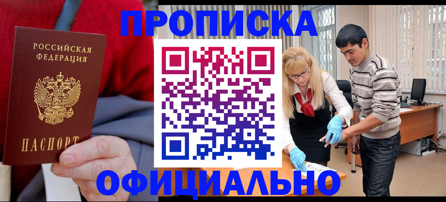 временная регистрация недорого в Волжском