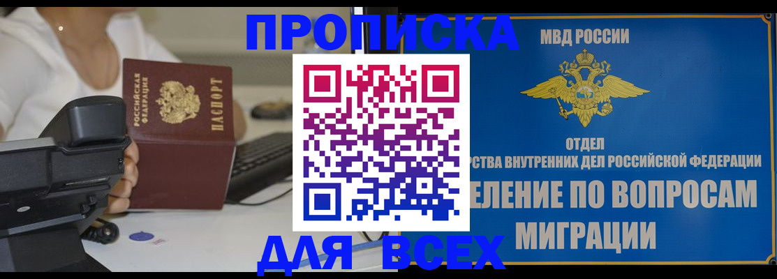 пропишу в квартире в Волжском