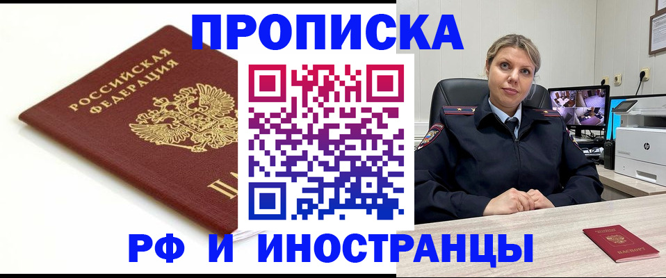 прописка законно в Волжском