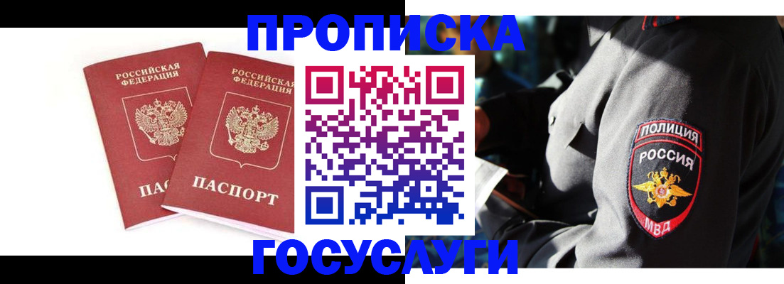 где прописаться в Волжском