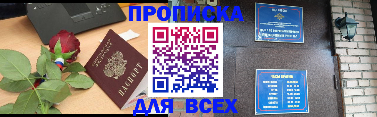 временная прописка в Волжском