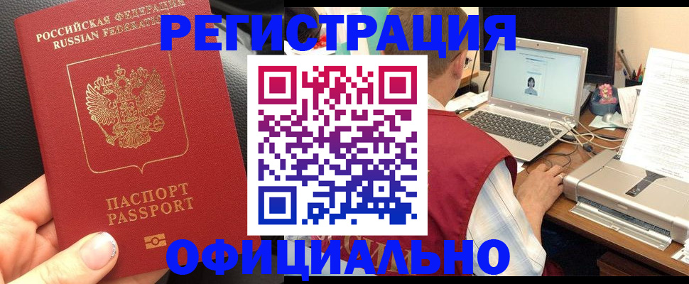 регистрация в Волжском